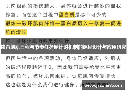体育增肌日程与节奏任务倒计时机制的课程设计与应用研究